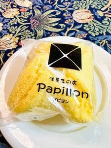 洋菓子の店 パピヨン