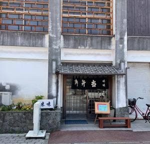 味味 住吉店