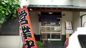 ことぶき
