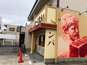 たべたい