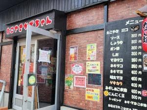 たこやき かずちゃん