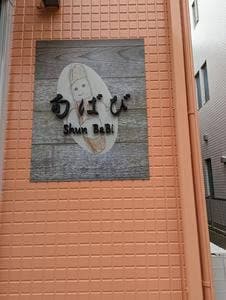 旬ばび