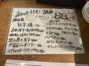 鉄板酒場たんまみ屋