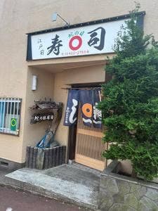 蛇の目寿司