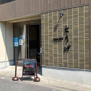 淡路ビーフ とうげ