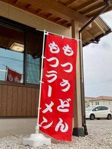 大沢食堂
