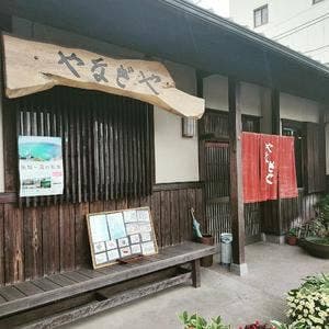 やなぎや