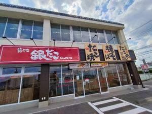 築地銀だこ つくば谷田部ドライブイン店