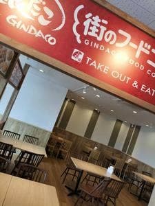 築地銀だこ つくば谷田部ドライブイン店