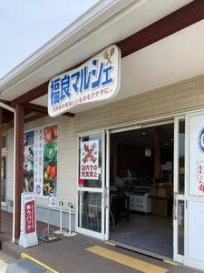 福良マルシェ