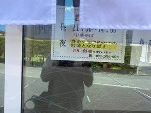 中華そば 一二三