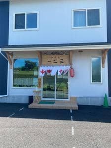 中華そば 一二三