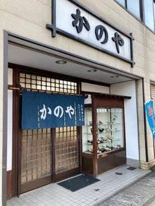 かのや食堂