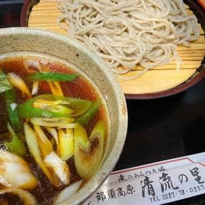 清流の里