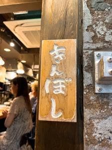 酒場 きんぼし