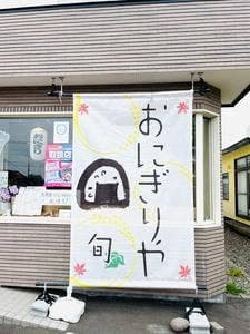 おにぎりや旬