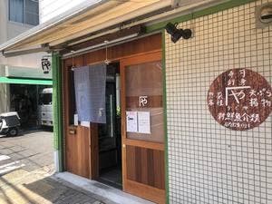 かどや