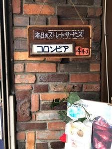 珈琲専門店 しらい