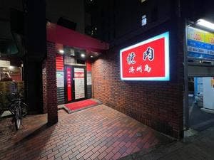 済州島西日暮里