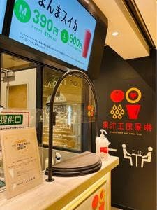 果汁工房 果琳 横浜ジョイナス店