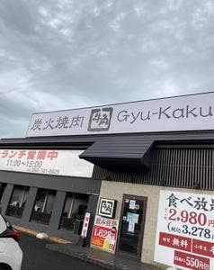 牛角 若松二島店