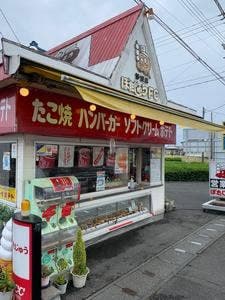 ぽたじゅう 静波店