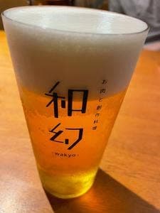 和幻