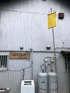 ふわふわー菓子工房ー