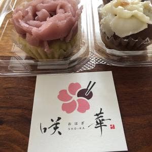 おはぎ専門店 咲華