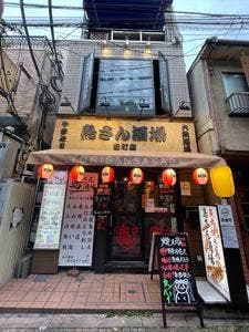 鳥さん酒場