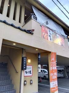 もつ鍋とお肉処むら花