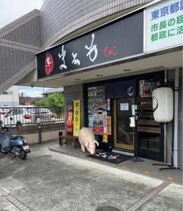 モツ煮定食専門店 まるも本店