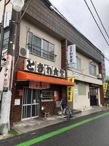ときわ食堂