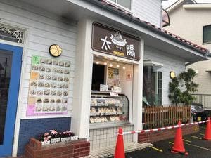 手作りサンドイッチ太陽