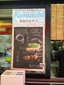 たかのチェーン 松本駅前店