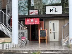 とまとラーメン あかり食堂