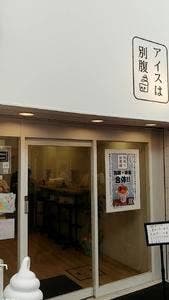 夜パフェ専門店 アイスは別腹