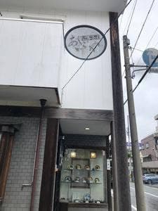 あさぶや