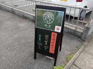 茶令