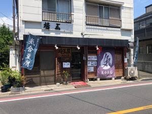 気合豆腐 埼玉屋
