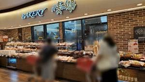 小麦の郷 ライフ経堂店