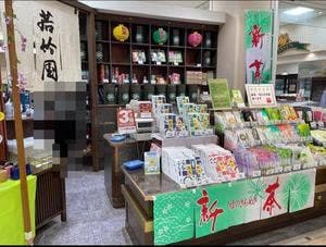 若竹園 トキハわさだタウン店