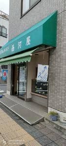 西河製菓 上池上店