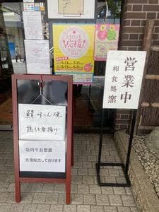 レストラン窯