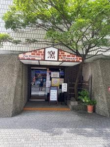 レストラン窯