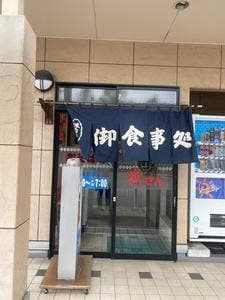 おそばの源さん 盛岡店
