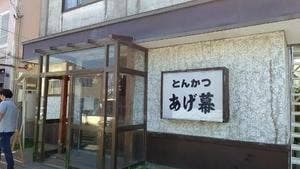 あげ幕