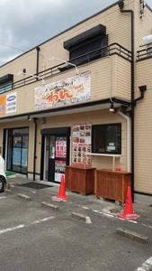 大分からあげわん 東入部店