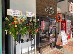北海道酒場 はた瀬