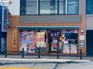 個室×喫煙可 大人気食べ飲み放題2500円~ 本八幡 居酒屋 元気太郎 本店